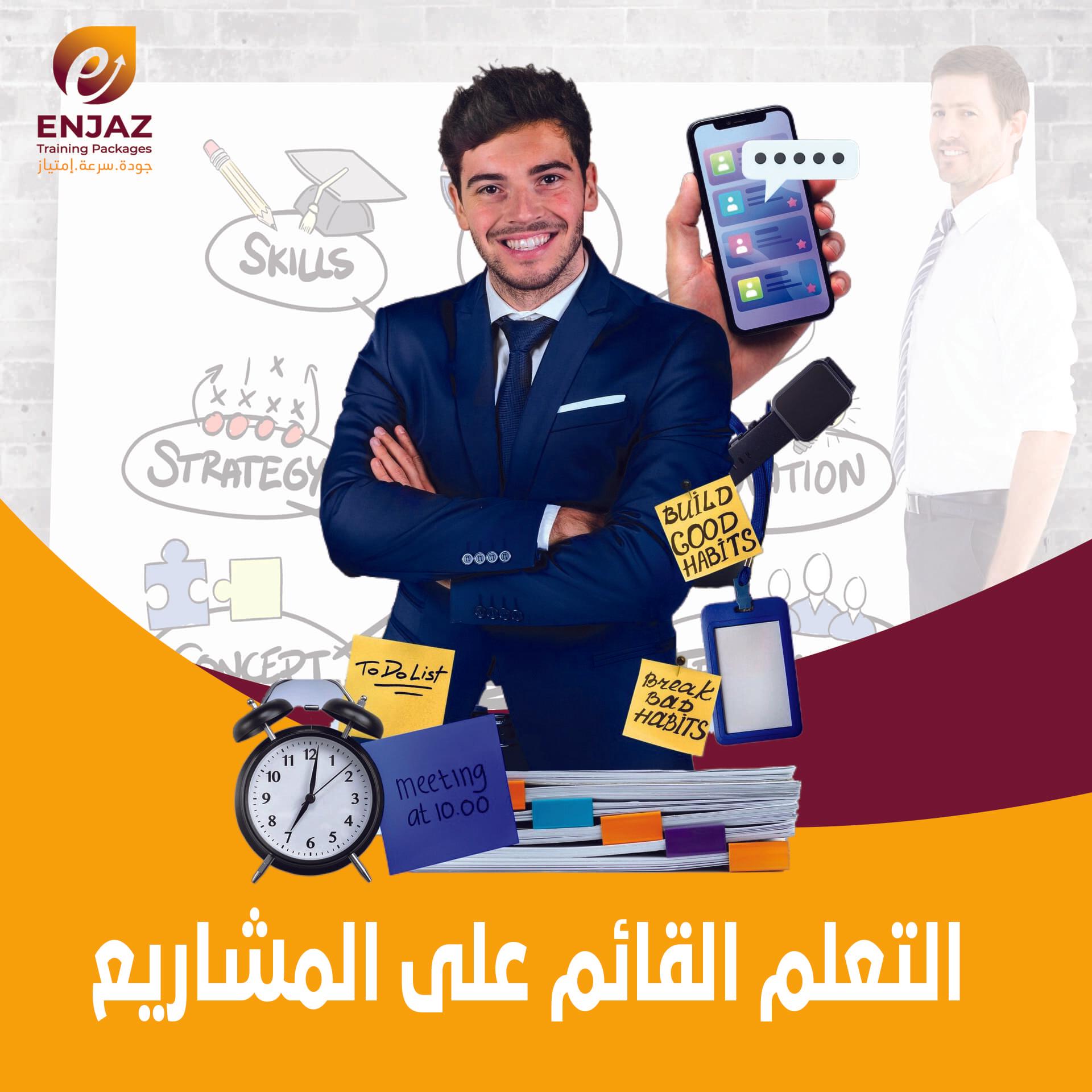 التعلم القائم على المشاريع