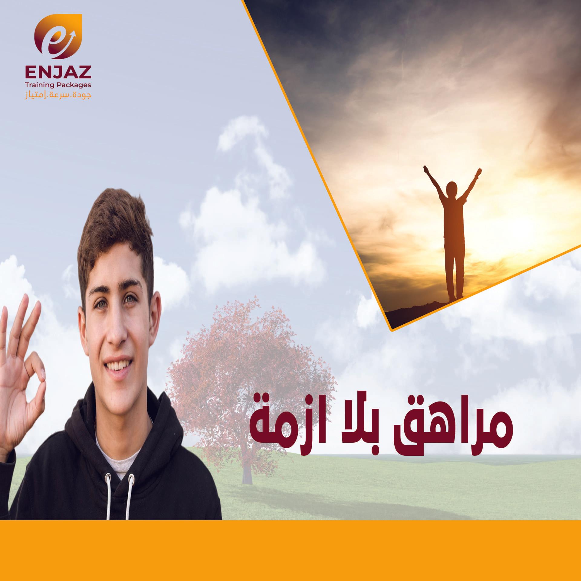 مراهق بلا ازمة