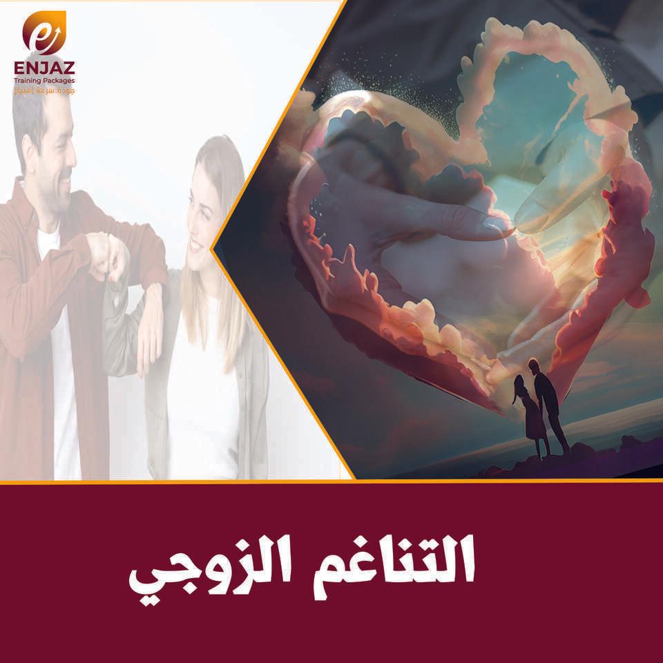 حقيبة * التناغم الزوجي-