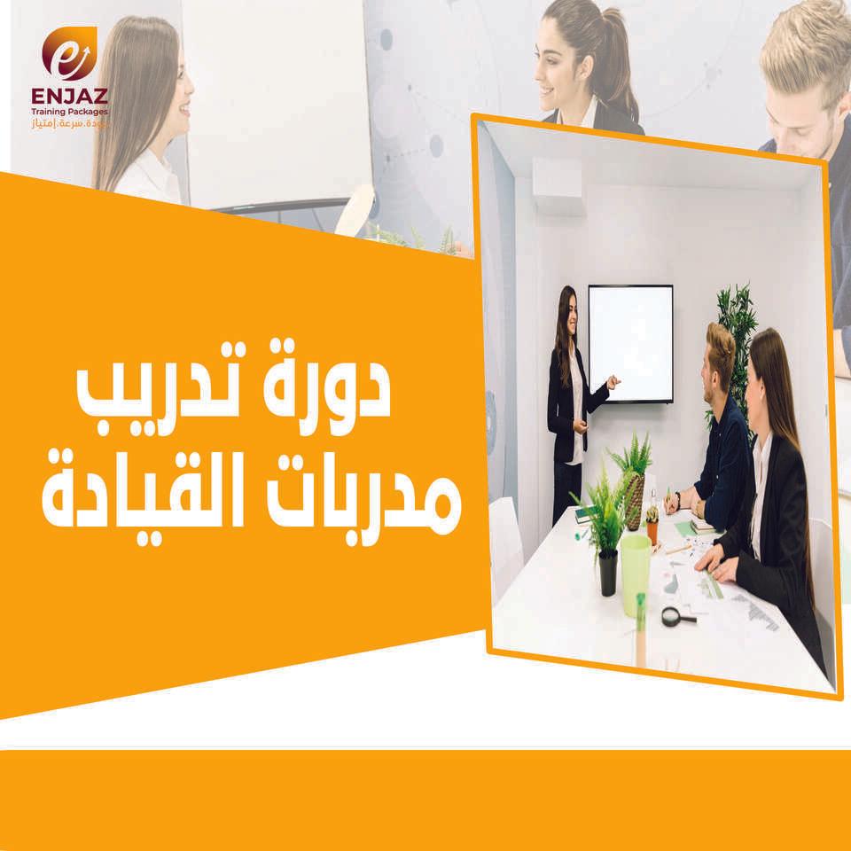 دورة تدريب مدربات القيادة