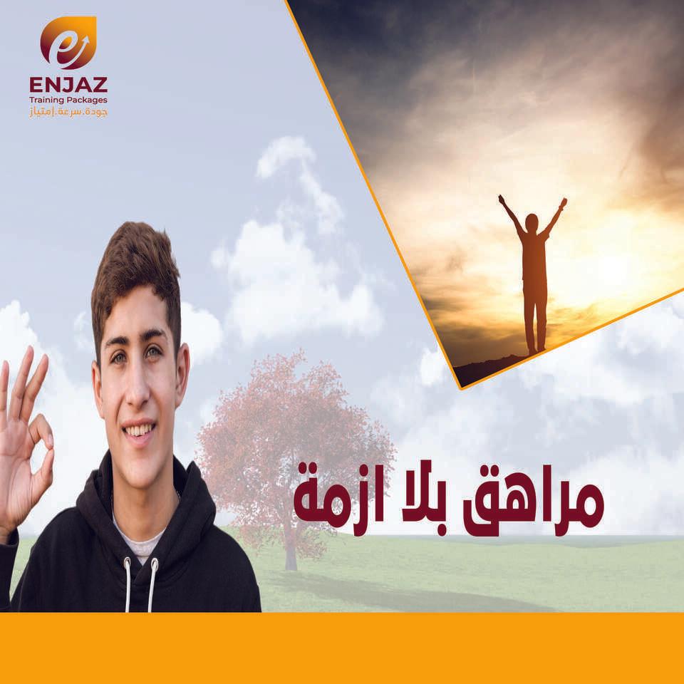 مراهق بلا ازمه