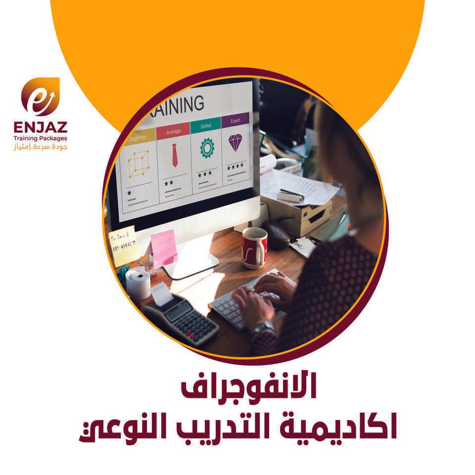 مقـــ -الانفوجراف اكاديمية التدريب النوعي-- ـــال