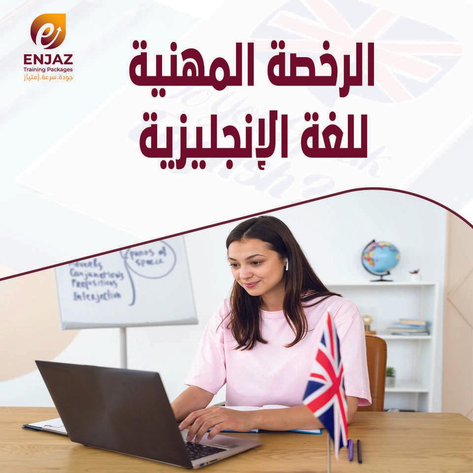 اَلرُّخْصَة اَلْمِهْنِيَّةِ لِلْغَلَّةِ اَلْإِنْجِلِيزِيَّةِ