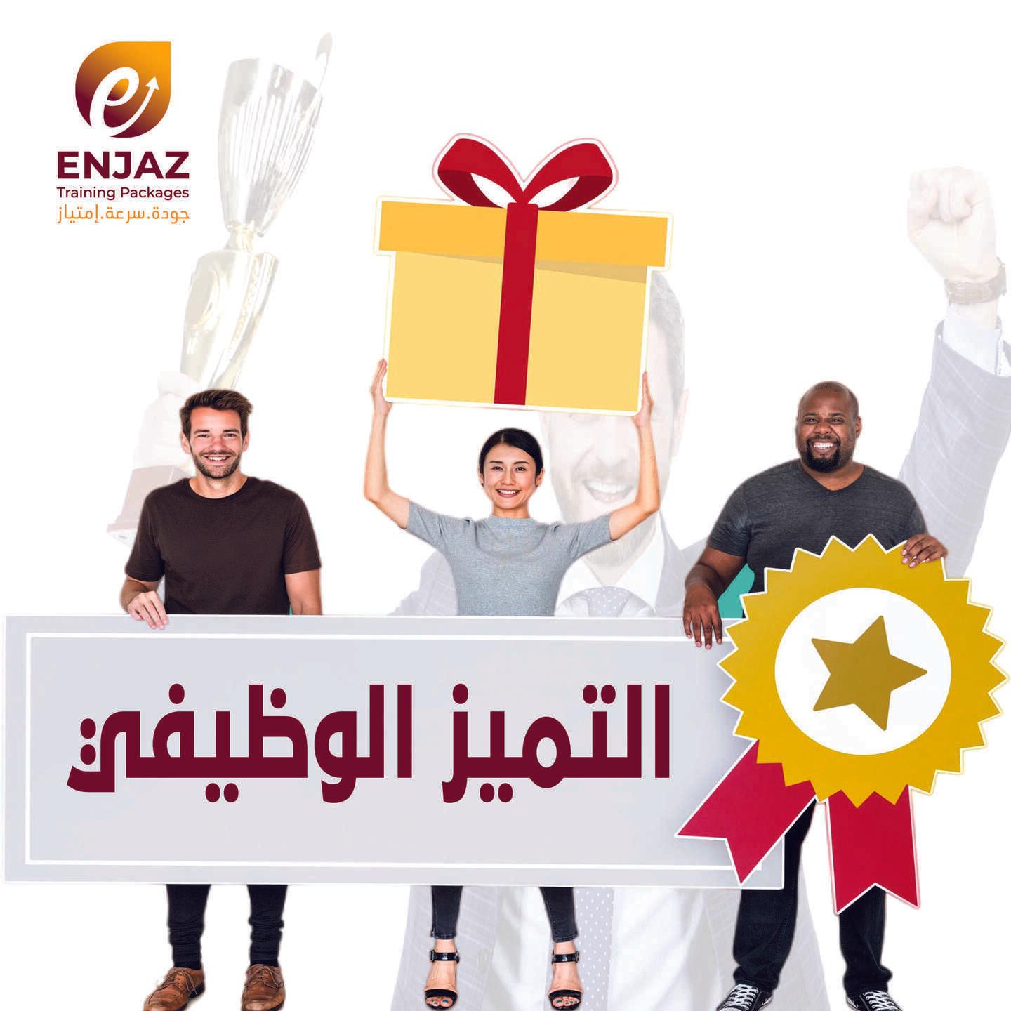 الـتـمـيـز * الوظيفي-