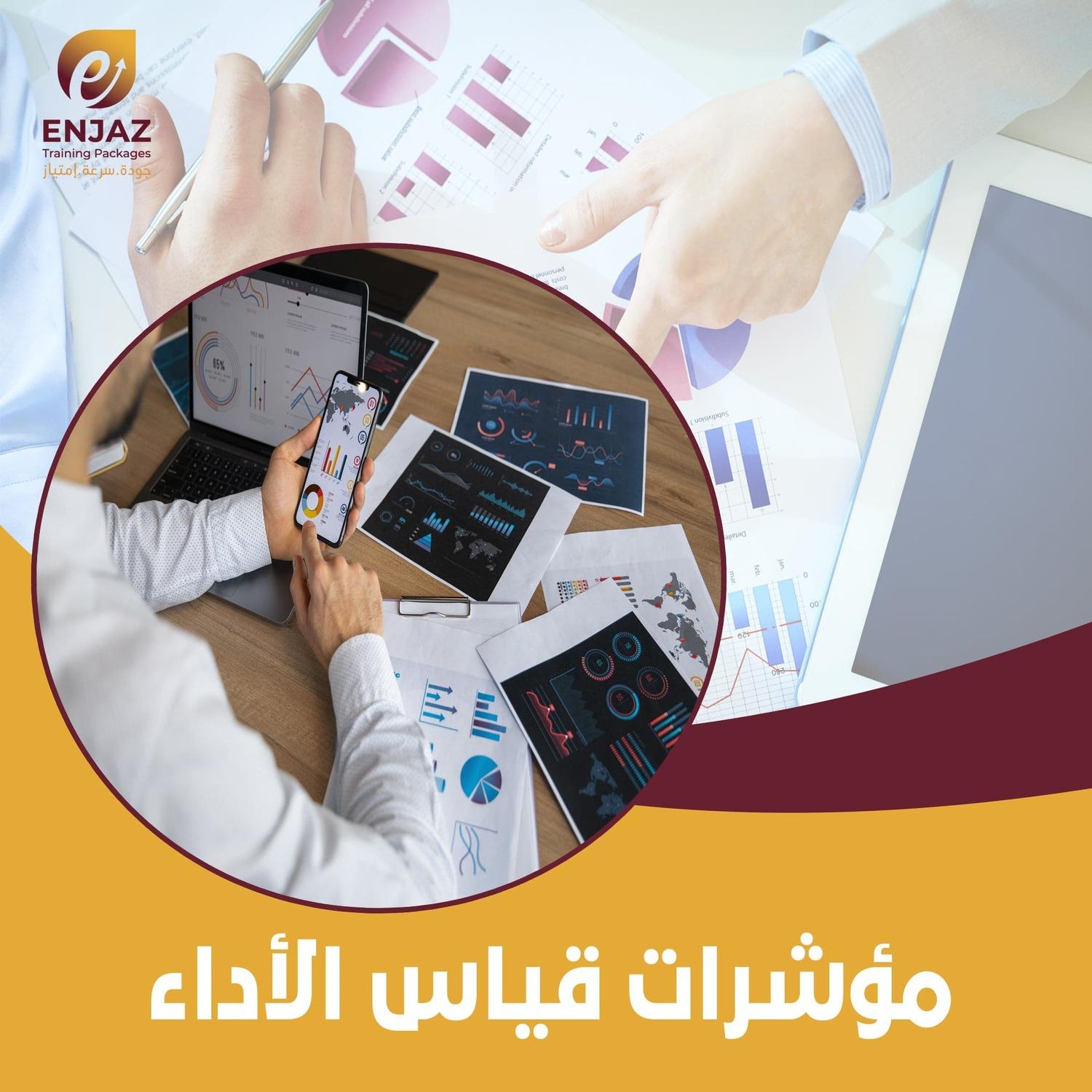 مــؤشــرات * قـيـاس * الاداء